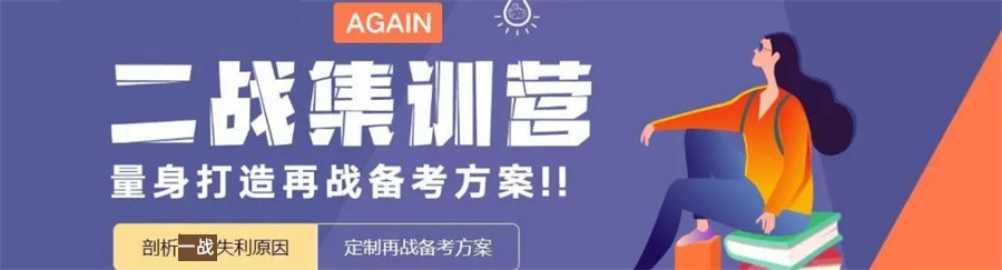 考研党热搜前10考研二战集训营机构排名榜单(正规考研培训班)