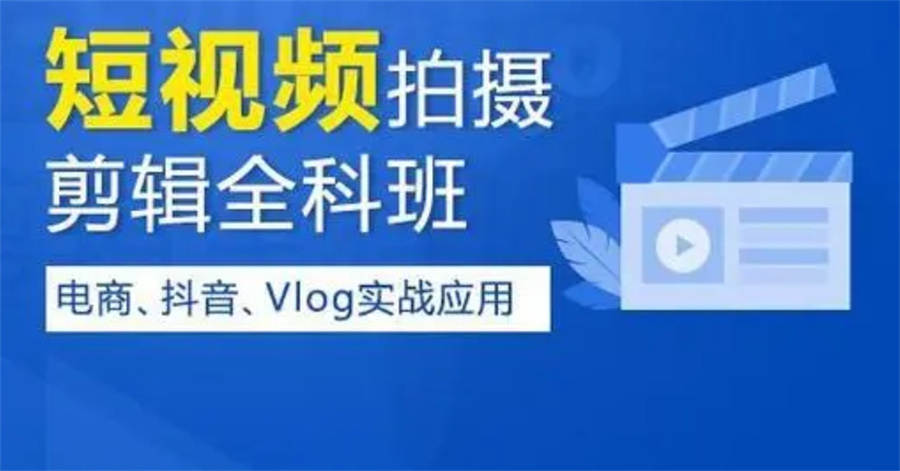 视频剪辑培训学校 视频剪辑培训学校