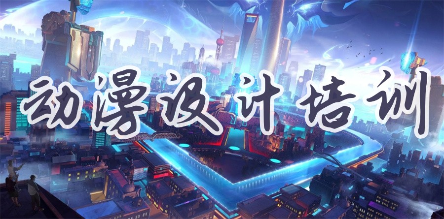 十大四川正规动漫游戏设计培训学校实力排名表