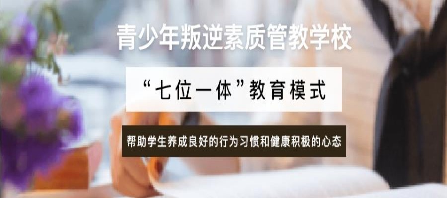 关于成都十大初中学生叛逆戒网瘾学校名单公布 关于成都十大初中学生叛逆戒网瘾学校名单公布