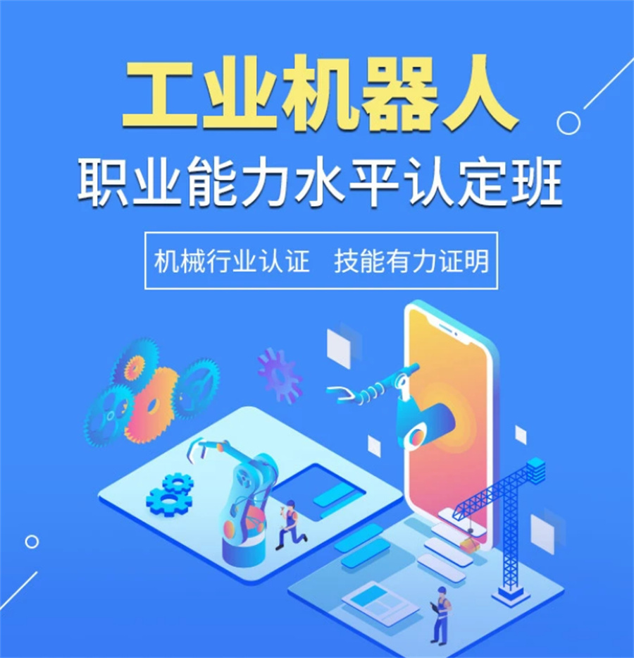 国内十大正规工业机器人培训机构实力排名表