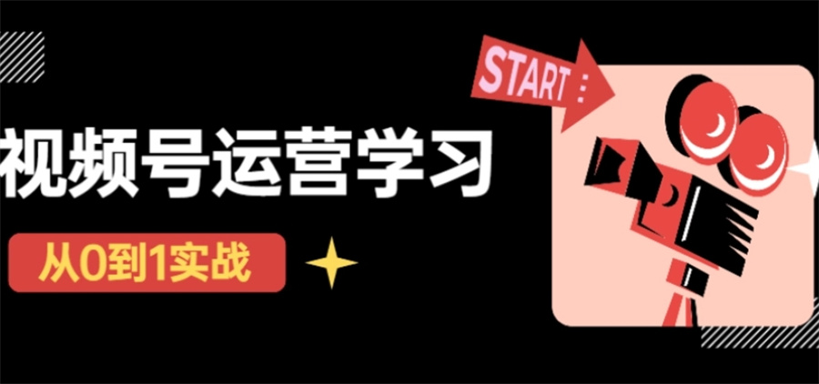 十大正规视频号运营培训机构实力排名(短视频电商培训)