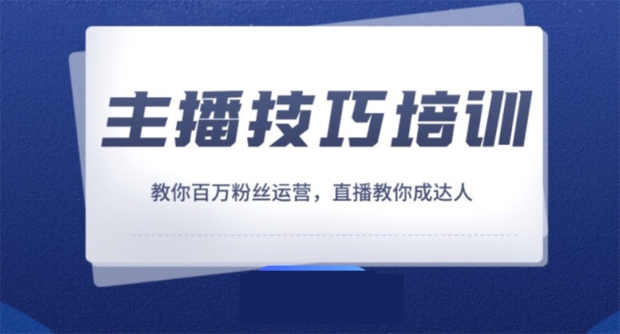 佛山广东排名好的电商直播/主播培训机构十大名单