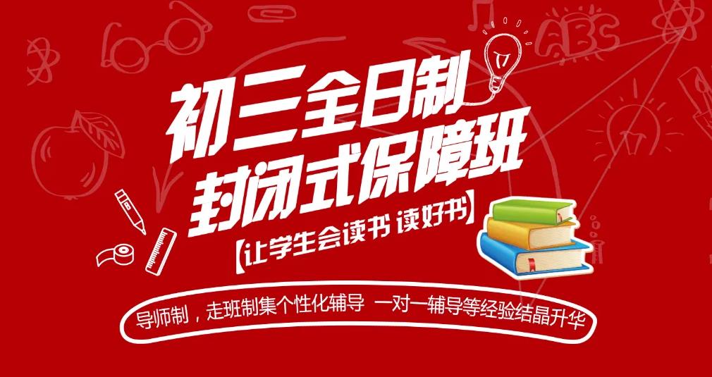 六大郑州口碑好的全日制中考初三全托集训班排名更新