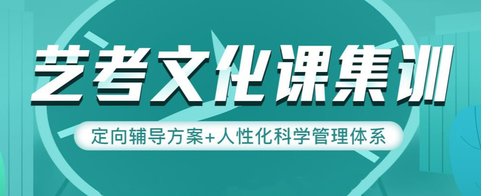 深圳前十名艺考文化课辅导机构推荐名单