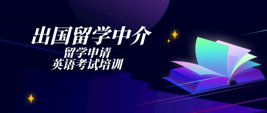 大连人气排名高的出国留学申请服务中介实力公布.jpg 大连人气排名高的出国留学申请服务中介实力公布.jpg