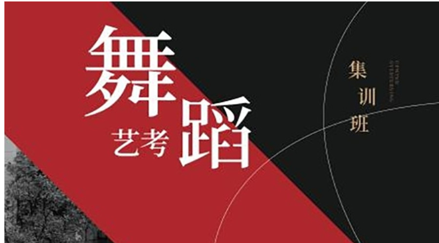 郑州十大舞蹈艺考培训机构排名名单汇总公布