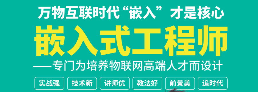 HOT榜热推嵌入式linux系统开发培训学校十大名单.png HOT榜热推嵌入式linux系统开发培训学校十大名单.png