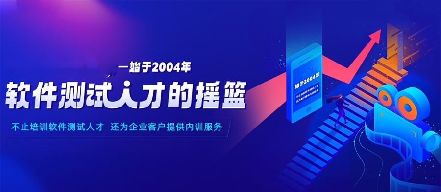 国内口碑好的软件测试短期培训机构排名名单