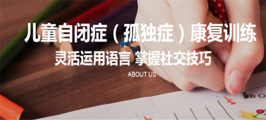 济南十大自闭症康复训练机构排行TOP榜