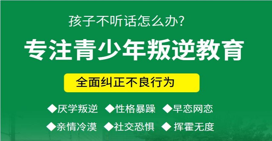 安徽top10封闭式叛逆孩子管教学校名单热推 安徽top10封闭式叛逆孩子管教学校名单热推