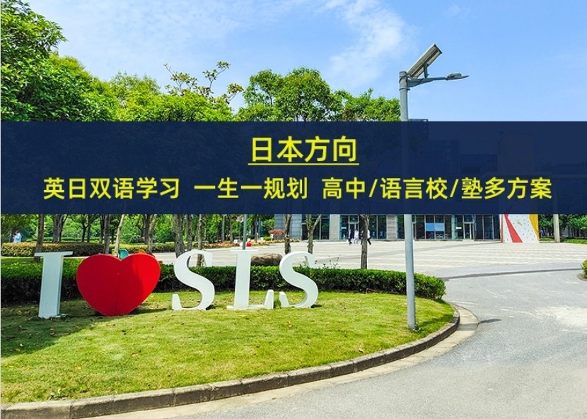 上海提供日本合作办学的私立高中招生简章一览 上海提供日本合作办学的私立高中招生简章一览