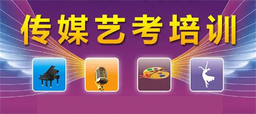 陕西十大正规传媒艺考培训学校排名名单 陕西十大正规传媒艺考培训学校排名名单