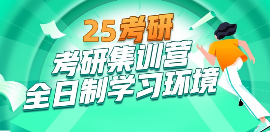 2025考研辅导封闭集训营排名前十大实力机构汇总