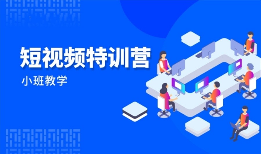 佛山口碑不错的短视频运营培训班甄选排名出炉