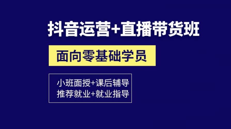 义乌抖音主播培训机构排行榜前十一览表