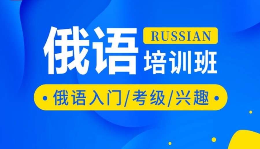 南昌留学俄语培训班排名前十大名单全新出炉.jpg