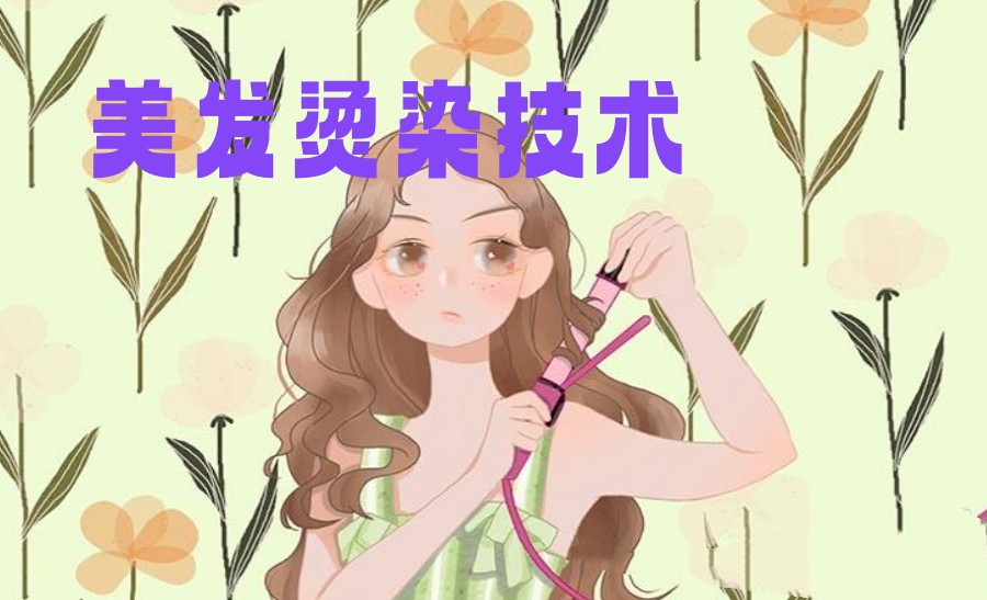 陕西榆林十大排名好的美发师培训机构介绍