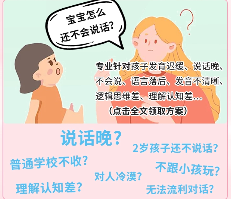 郑州五大大儿童语言发育迟缓矫正机构名单甄选一览.png 郑州五大大儿童语言发育迟缓矫正机构名单甄选一览.png