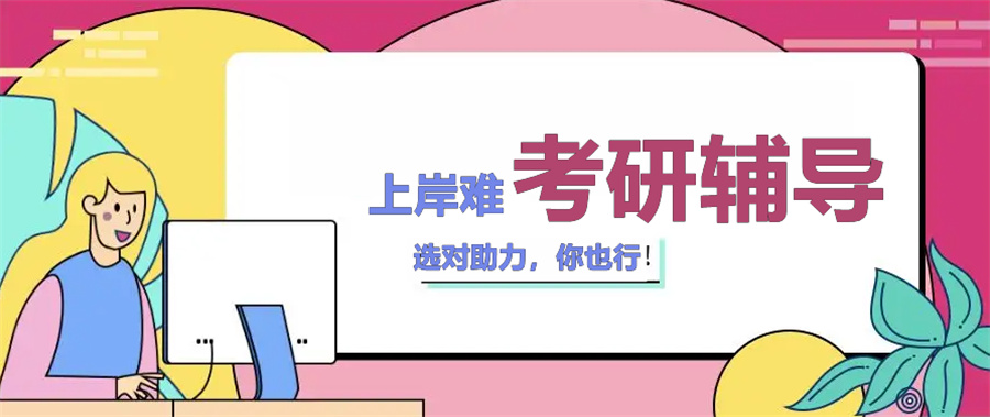 热荐山西太原比较有名的考研辅导机构-TOP10榜单