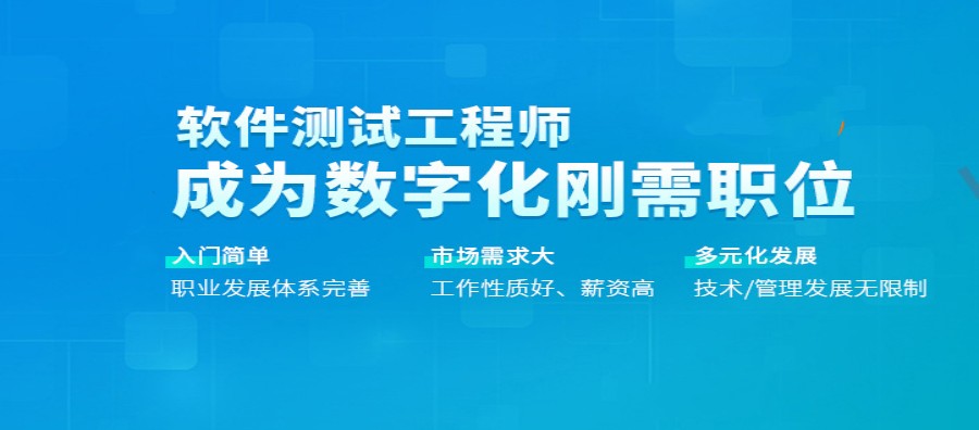自动化测试培训机构哪家好.jpg