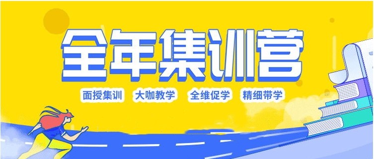 2025考研全年集训营十大排名榜已更新 2025考研全年集训营十大排名榜已更新