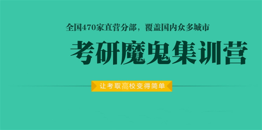十大正规考研全程集训班实力排名榜-针对2024届/2025届考研