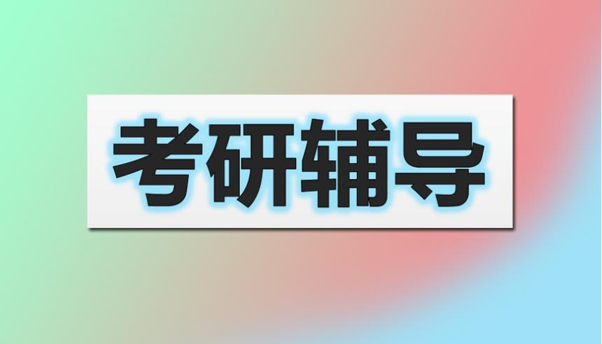 重庆25届十大考研全程辅导培训机构按人气口碑排名汇总.jpg 重庆25届十大考研全程辅导培训机构按人气口碑排名汇总.jpg