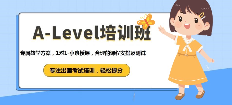 必选温州十大alevel培训学校排行名单出炉