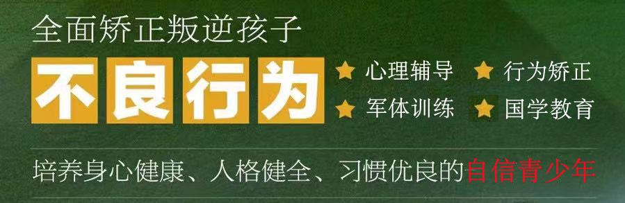 凯里叛逆管教学校哪家正规 凯里叛逆管教学校哪家正规