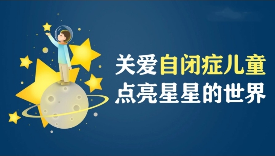 上海排名靠前的自闭症康复机构信息一览 上海排名靠前的自闭症康复机构信息一览