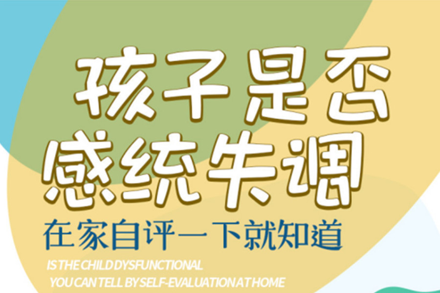 中山十大感统失调康复训练机构名单公布