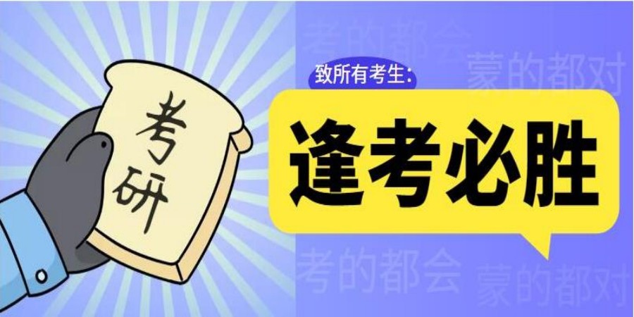 速览成都2025考研集训营课程培训机构十大排名名单.jpg 速览成都2025考研集训营课程培训机构十大排名名单.jpg