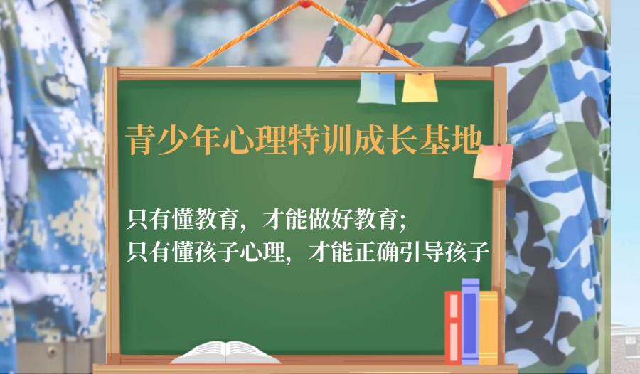 遵义十大排名叛逆青少年戒网瘾管教学校一览