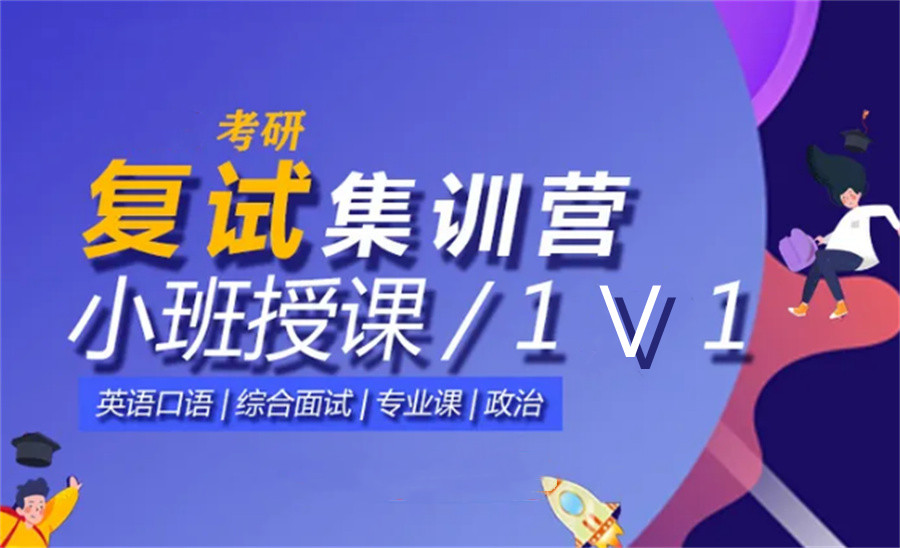 甄选十大正规考研复试调剂辅导机构综合排名榜