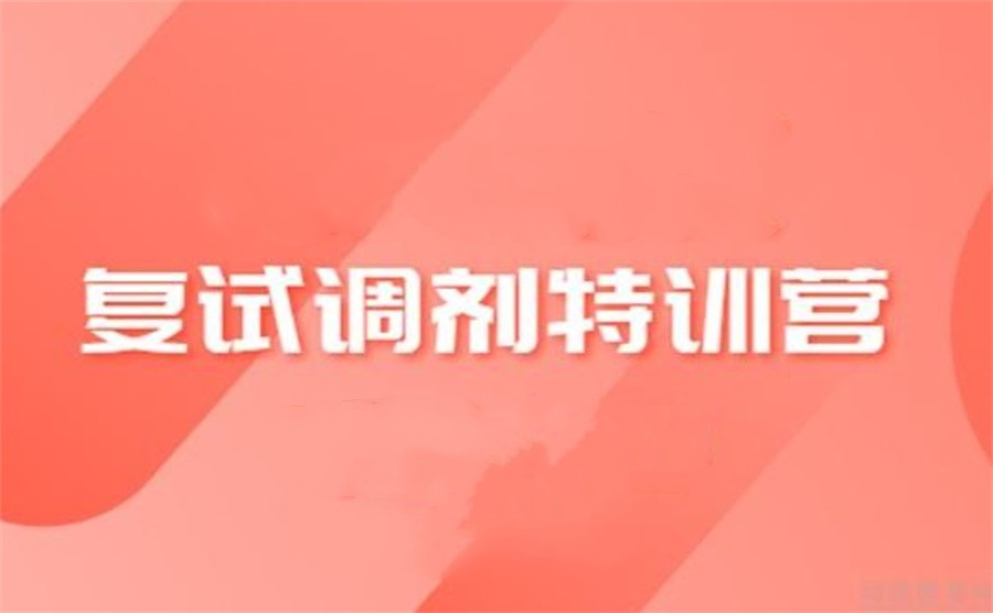 十大考研复试调剂指导机构实力排名表-研友必看