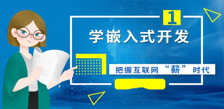 2024全新整理十大正规嵌入式培训班实力排名榜