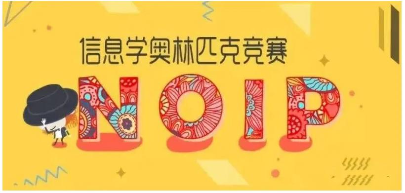 NOIP信息学奥赛十大排名培训机构 NOIP信息学奥赛十大排名培训机构