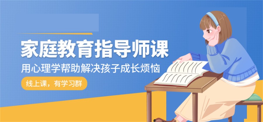 广东家庭教育指导师培训机构排名 广东家庭教育指导师培训机构排名