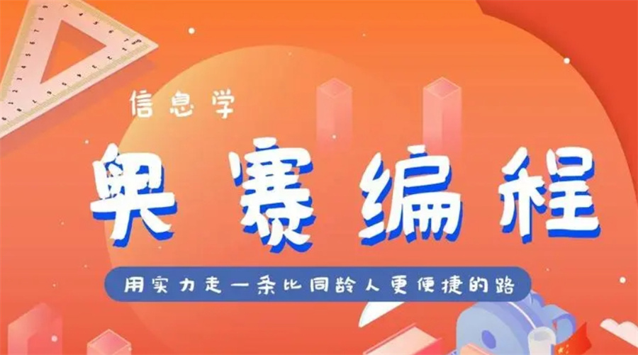 10大成都信息学奥赛NOIP培训机构名单榜出炉-2024全新整理 10大成都信息学奥赛NOIP培训机构名单榜出炉-2024全新整理