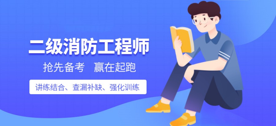 国内10大口碑排名好的消防工程师培训中心名单汇总推荐.jpg