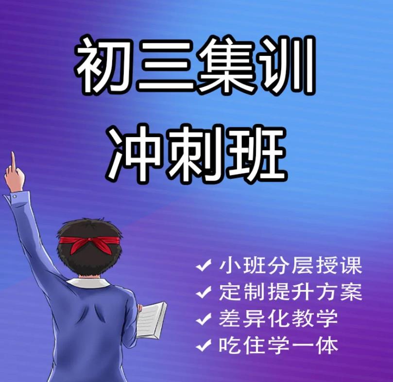 上海中考初三冲刺班排名