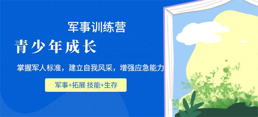 甄选国内叛逆青少年素质训练基地五大排名-家长必选