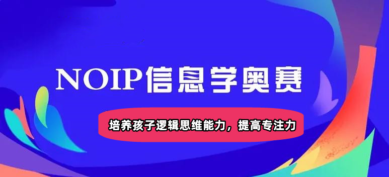 10大成都信息学奥赛NOIP培训机构名单榜出炉