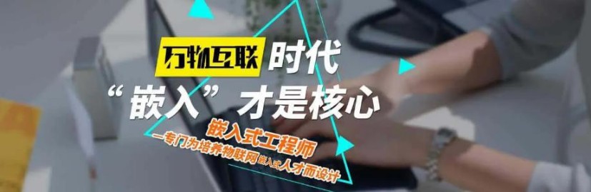 西安专注于嵌入式开发工程师培训机构排行榜前十名揭秘.jpg 西安专注于嵌入式开发工程师培训机构排行榜前十名揭秘.jpg