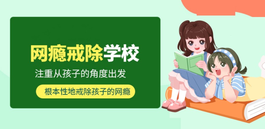 河南濮阳纠正叛逆厌学网瘾学校排名前十名