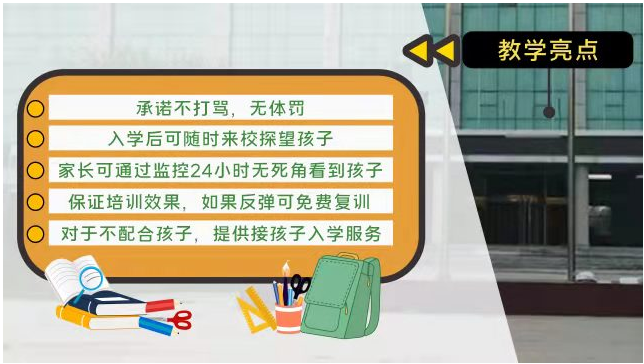 叛逆孩子学校十大正规排名榜