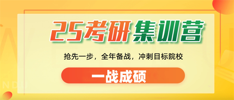 山西考研甄选25级考研全年特训营培训机构十大排名-全新发布