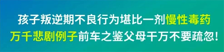 TOP3上海叛逆期孩子全封闭素质教育特训学校榜单一览