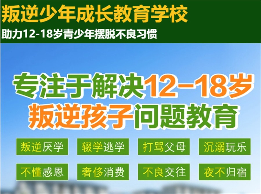 TOP3上海叛逆期孩子全封闭素质教育特训学校榜单一览